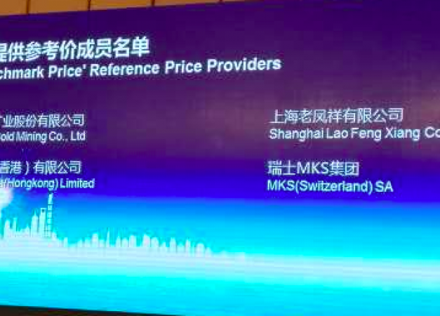 MKS (Switzerland) SA participates in the SGE Benchmark Price Launching Ceremony MKS (Switzerland) SA participates in the SGE Benchmark Price Launching Ceremony